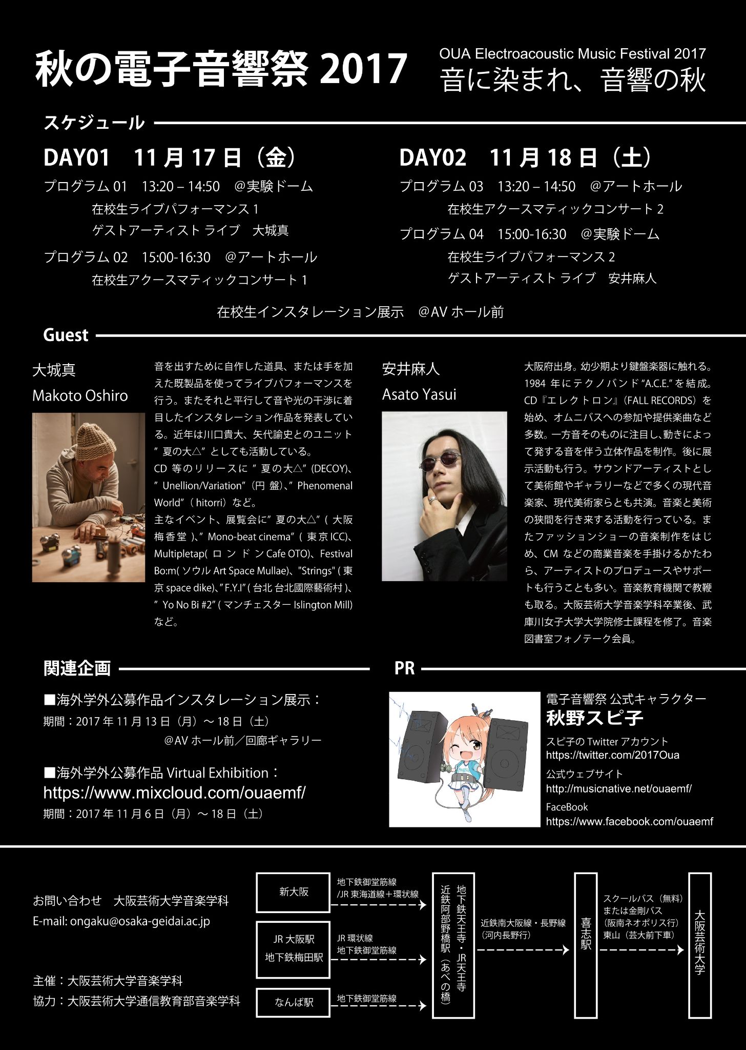 Pierre Clemens Electroacoustic FestivalOsaka University of Arts 14