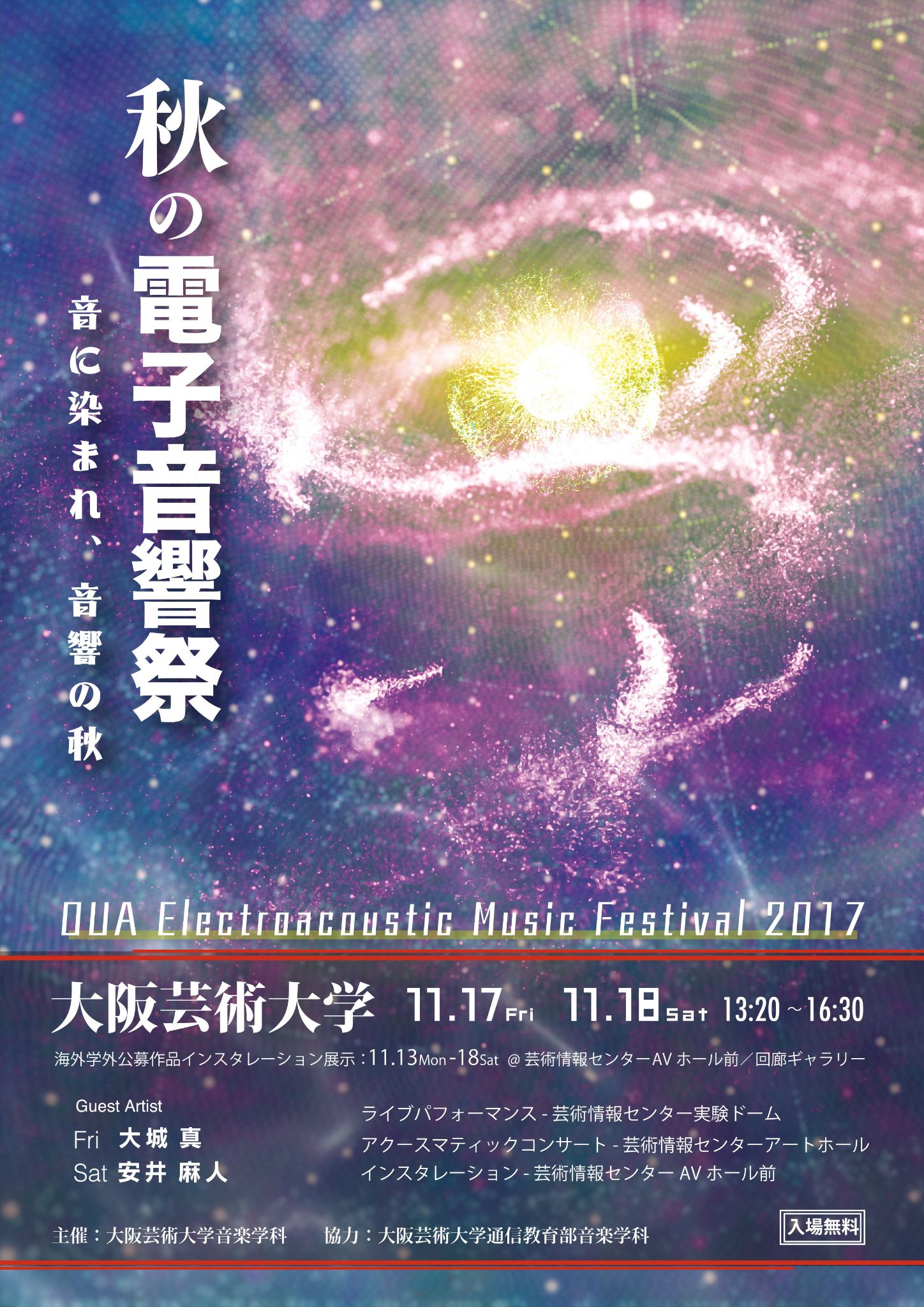Pierre Clemens Electroacoustic FestivalOsaka University of Arts 15